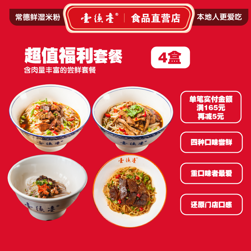 壹德壹 鲜湿米粉 门店口感  湖南米粉常德牛肉粉超值套装