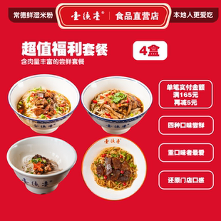 湖南米粉常德牛肉粉超值套装 门店口感 鲜湿米粉 壹德壹