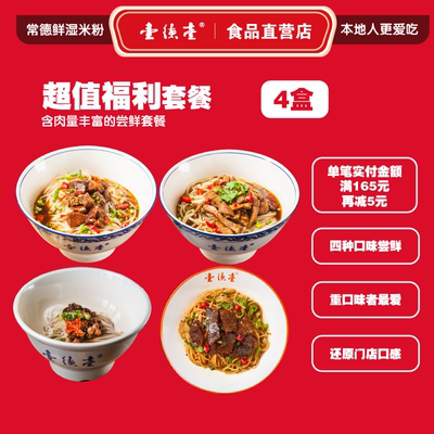 壹德壹 鲜湿米粉 门店口感  湖南米粉常德牛肉粉超值套装