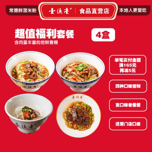 壹德壹 鲜湿米粉 门店口感  湖南米粉常德牛肉粉超值套装