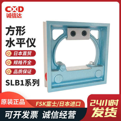 日本FSK富士SLB1-100 150 200X0.02建筑测量精密方形水平仪现货