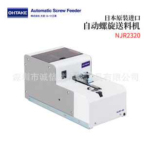 日本OHTAKE大武NJR2320 510S 510J自动螺旋送料机 80F 原装