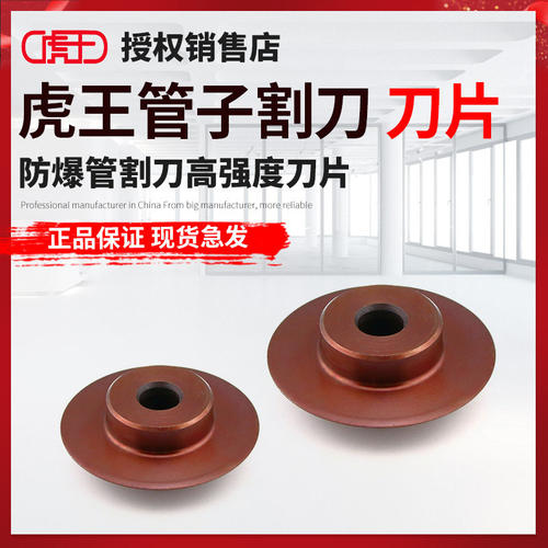 虎王割管刀H2SH4SH681冷