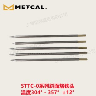 METCAL/OKI奥科STTC斜面烙铁头STTC-046/047P/047/035/024/015
