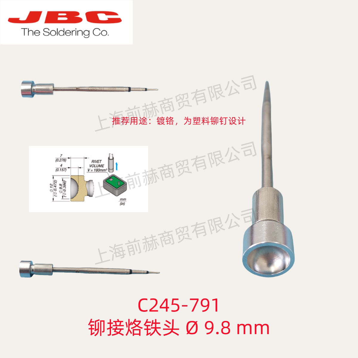 西班牙 JBC 烙铁头 C245-791 焊俎 C245791 用于CDB焊台T245手柄