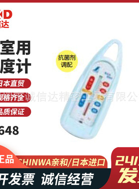 日本SHINWA亲和72648 72651 72725 73095 73096 73097浴室温度计