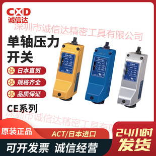 CE6 80现货供应热销可议价 日本进口ACT单轴压力开关