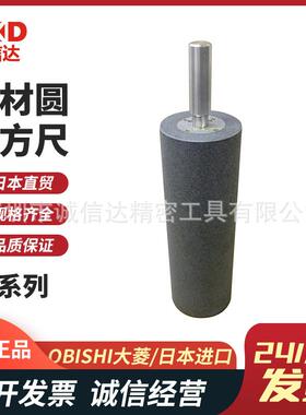 日本进口OBISHI大菱 精密石材圆柱方尺FP101 FP102 FP103 FP104