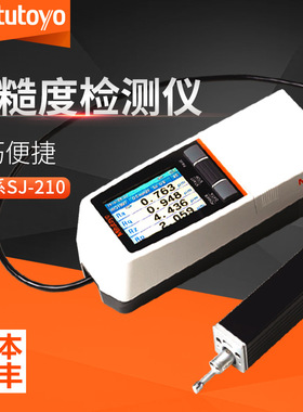 三丰粗糙度仪SJ210手持式测量仪178-560-11DC 检测仪SJ410/SJ310