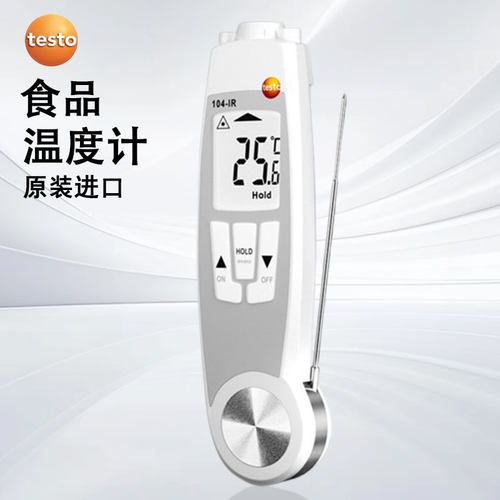 德图TESTO104-IR食品安全