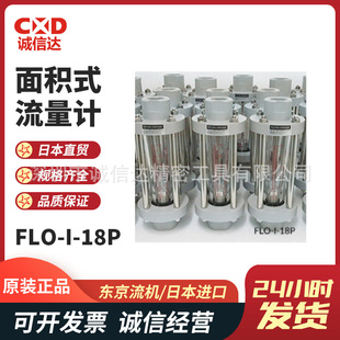 17F无触点面积式 议价日本RYUKI东京流机FLO 18F 18P 瞬时流量计