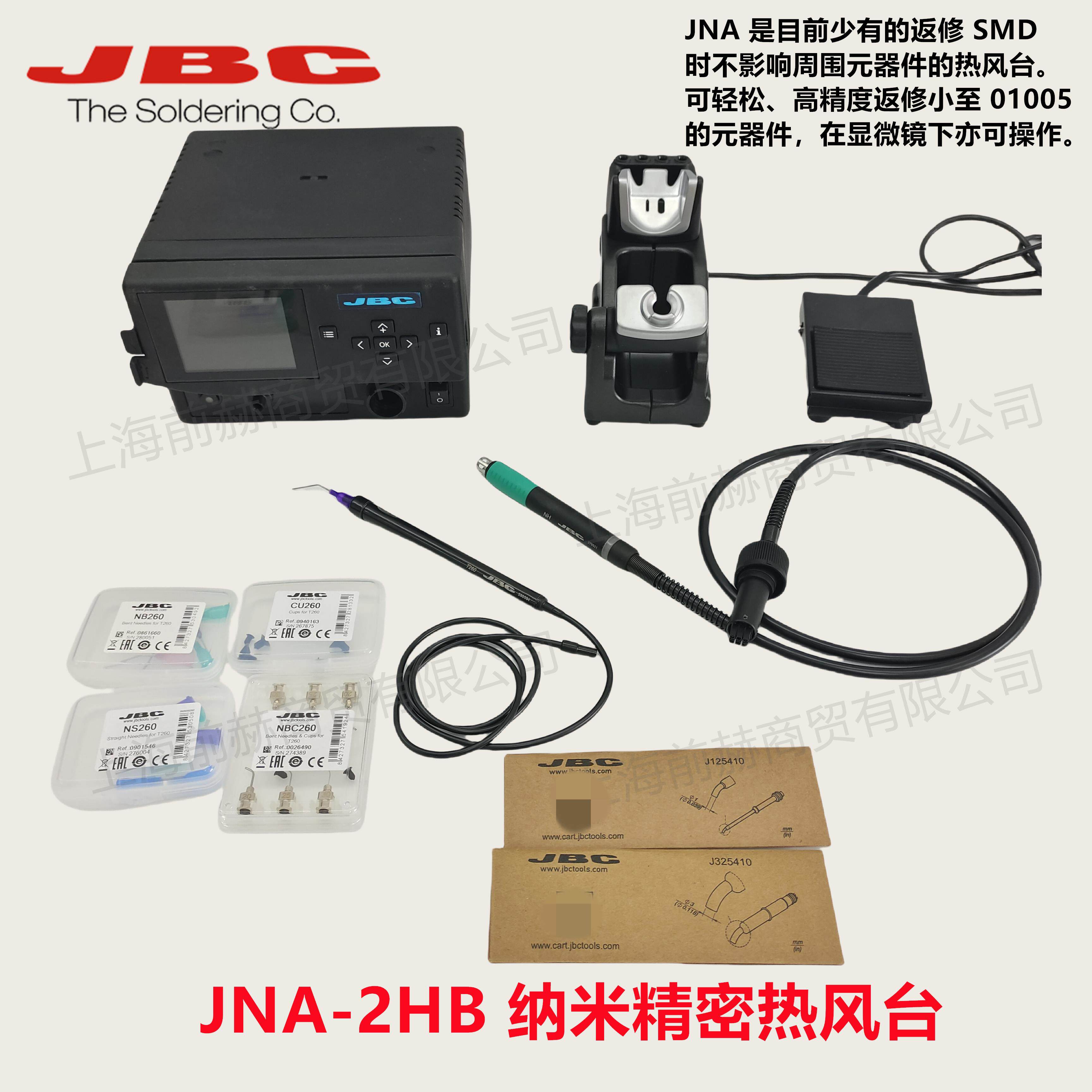 西班牙JBC JNA 高精密热风台 JNA-2B 纳米热风枪 JNA-2HB 热风笔