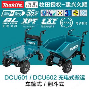 牧田DCU601Z充电式 搬运车36V锂电小推车仓库DCU602Z拉货上料运输