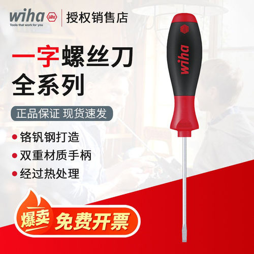 德国wiha威汉螺丝刀超硬