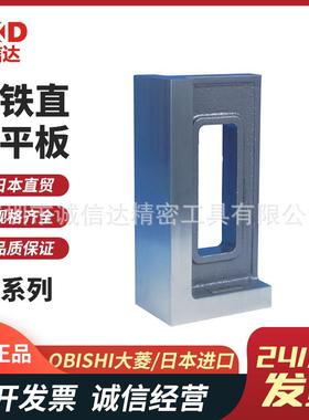 日本进口OBISHI大菱 GB101 102 103 104 105高性价比铸铁直角平板