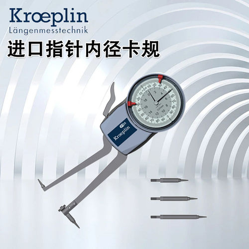 德国kroeplin指针内径卡