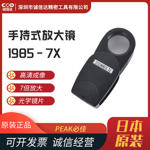 20X原装 1985 14X 放大镜 10X 日本进口PEAK必佳1985