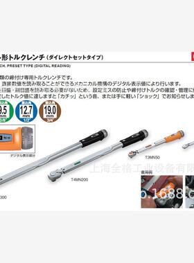 日本前田 TONE 扭力扳手 T2MN6 2-6Nm T2MN13  T3MN20H TWMM100