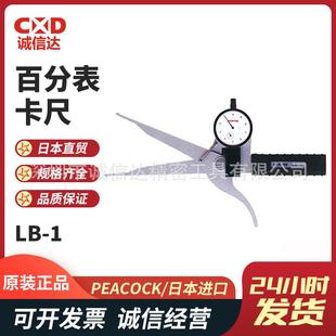 7S高性价比百分表卡尺 日本原装 进口LB