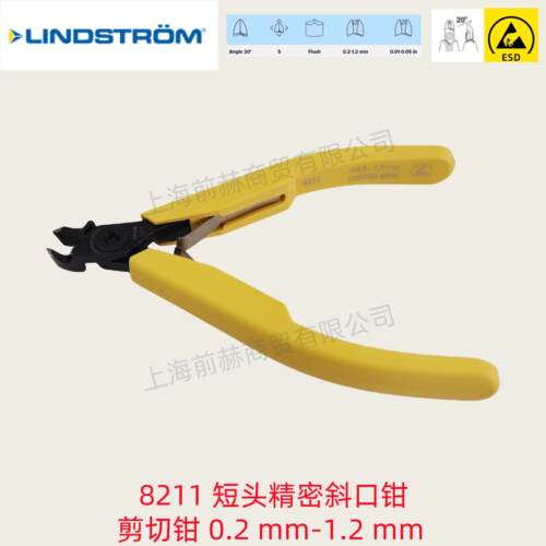 瑞典LINDSTROM8211防静