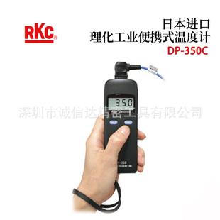 数显温度计 高性价比便携式 日本进口RKC理化工业DP 350C原装
