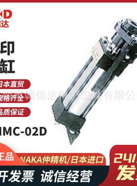 日本原装NAKA仲精机DMMC-02D DMMD-01C DMSJ-03C DMSJ-04B 刻印气