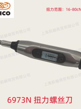瑞典 BAHCO 鱼牌百固 6973N 扭力螺丝刀  16-80cN.m