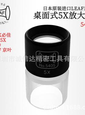 原装日本LEAF京叶5405 5410 5415 5422 5430高性能手持式放大镜