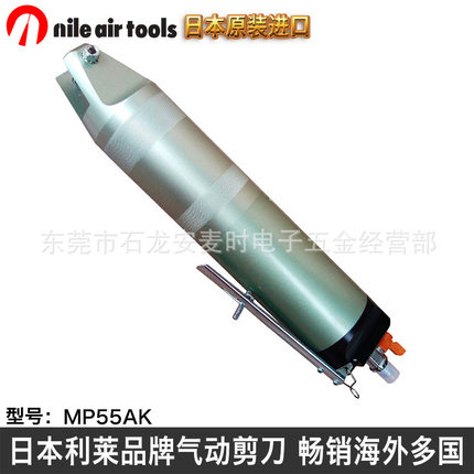 MR气剪 NILE MP55AK日本利莱气动剪是气动剪子中的专家品牌