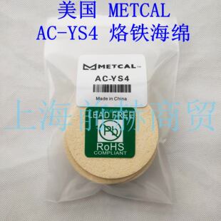 美国METCAL烙铁头清洁海绵AC-YS4/AC-YS3-P/AC-Y10清洁铜刷AC-BP