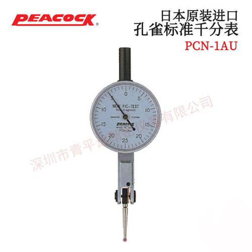 日本PEACOCK孔雀杠杆式量