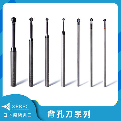 XEBEC锐必克去毛刺刀背孔