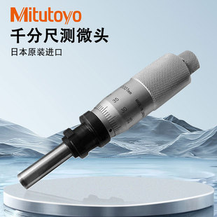 日本三丰千分尺微分头测微头MHF2-2.5V 110-101 110-102