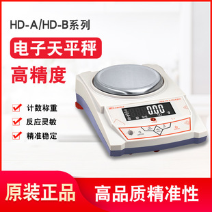 华志HD系列A200 A500电子天平电子秤百分位精度0.01g工业试验秤