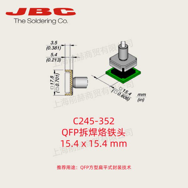 西班牙 JBC 烙铁头 C245-352 焊俎 C245352 用于CDB焊台T245手柄
