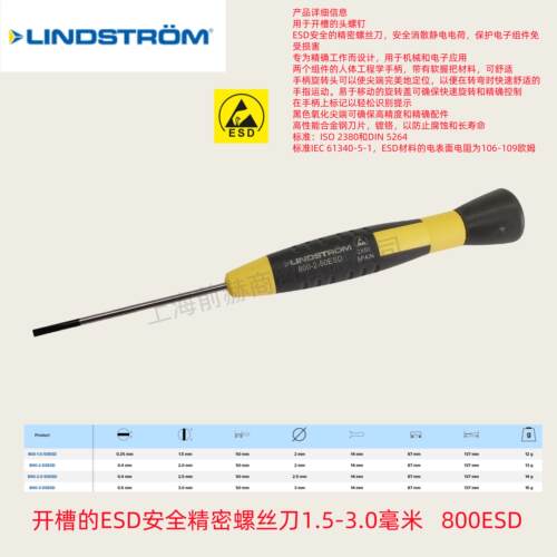 瑞典LINDSTROM防静电精密