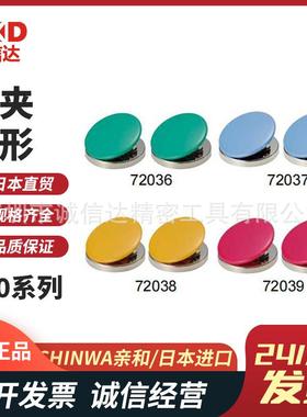 日本SHINWA亲和72036 72037 72038 72039 72040自由转动圆型磁夹