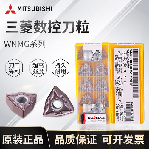 正品三菱数控刀片刀粒加