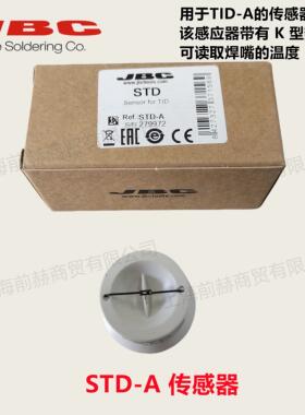 西班牙JBC STD-A 传感器 感温头 用于TID-A/B烙铁头测温仪