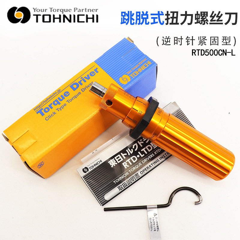 日本原装正品TOHNIC东日R