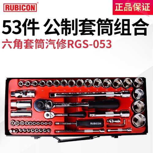 罗宾汉RUBICON公制套筒工