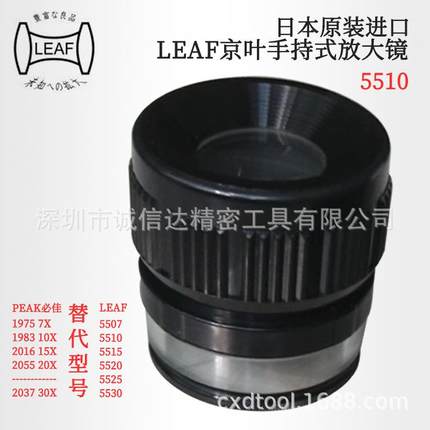 日本原装进口LEAF京叶手持式放大镜5507 5510 5515 5520 5530