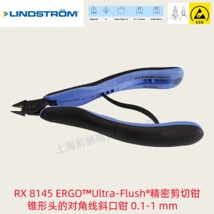 瑞典 LINDSTROM ERGO精密切割器 RX8145 Ultra-Flush剪切钳