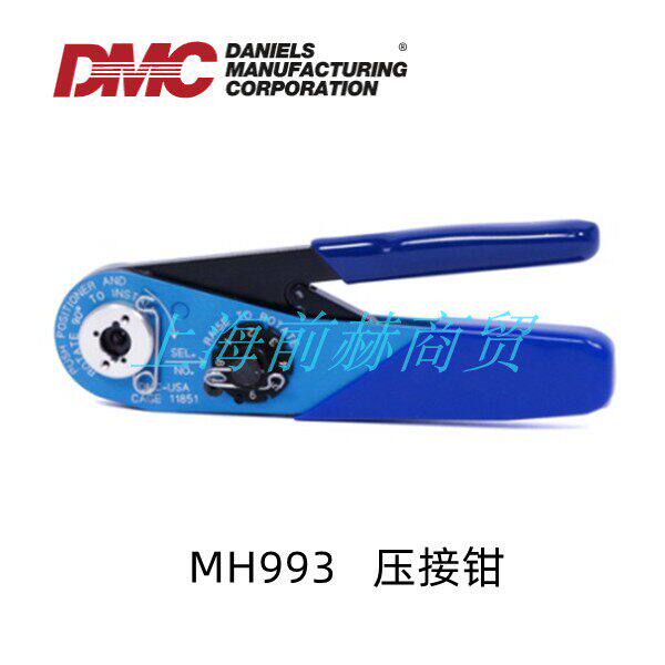 美国 DMC 压接工具 MH993 压接钳