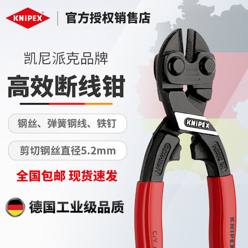 凯尼派克断线钳正品德国
