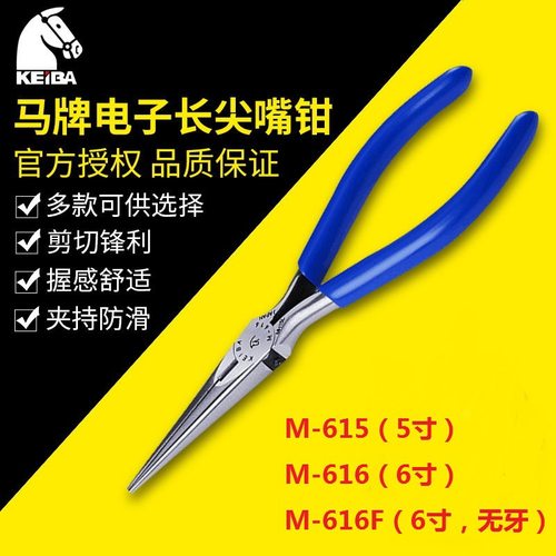 日本马牌无牙细长电工多功能小尖嘴钳M-616F精密迷你尖咀钳HE-D05
