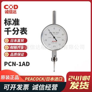 1LD 日本原装 2BD 1AD 进口PEACOCK孔雀高性能杠杆千分表PCN