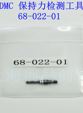 美国DMC-USA CAGE 11851保持力检测工具22 # 端子检测头68-022-01