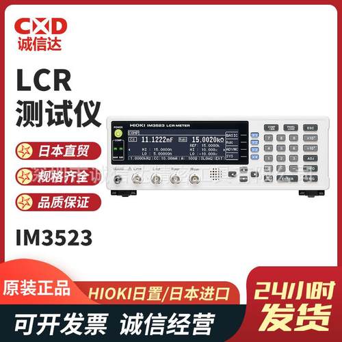日本HIOKI日置高精度LCR测量仪IM3523 3533 3536 3533-01 3536-01