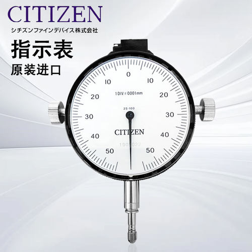 日本CITIZEN界限表比测表